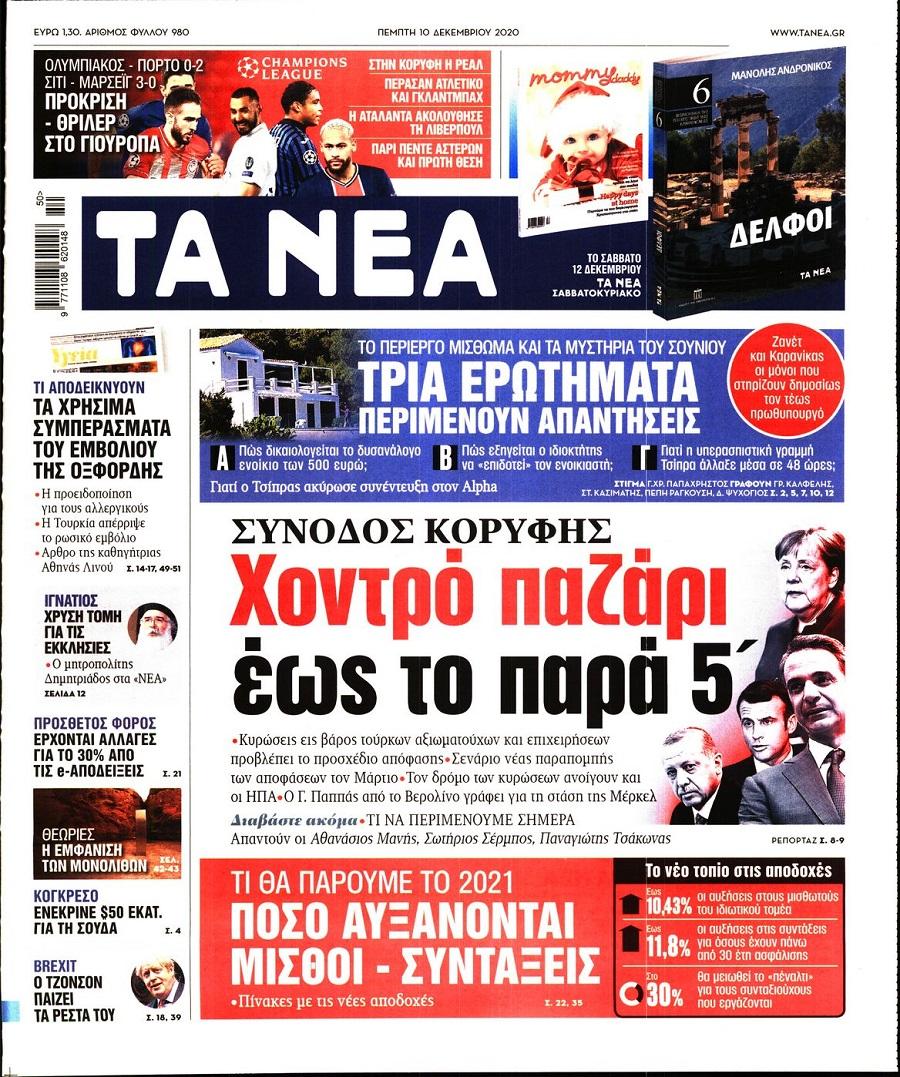 Τα Νέα