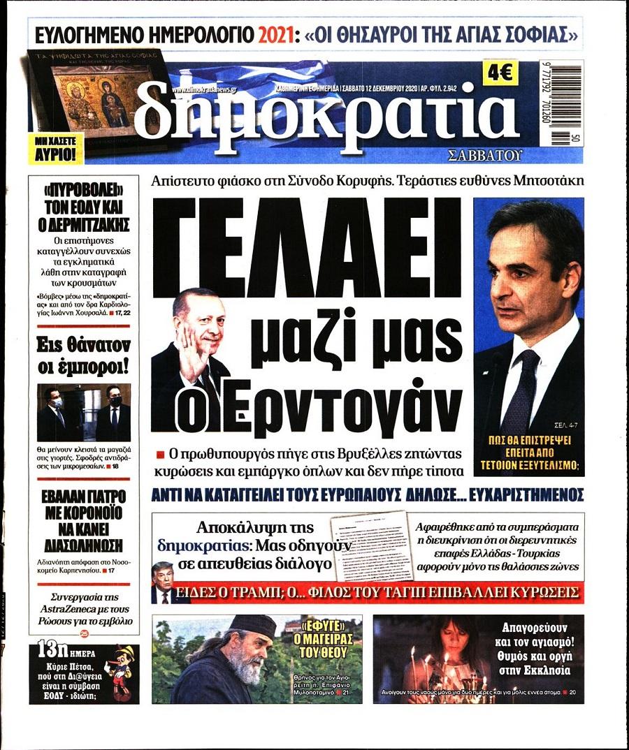 Δημοκρατία