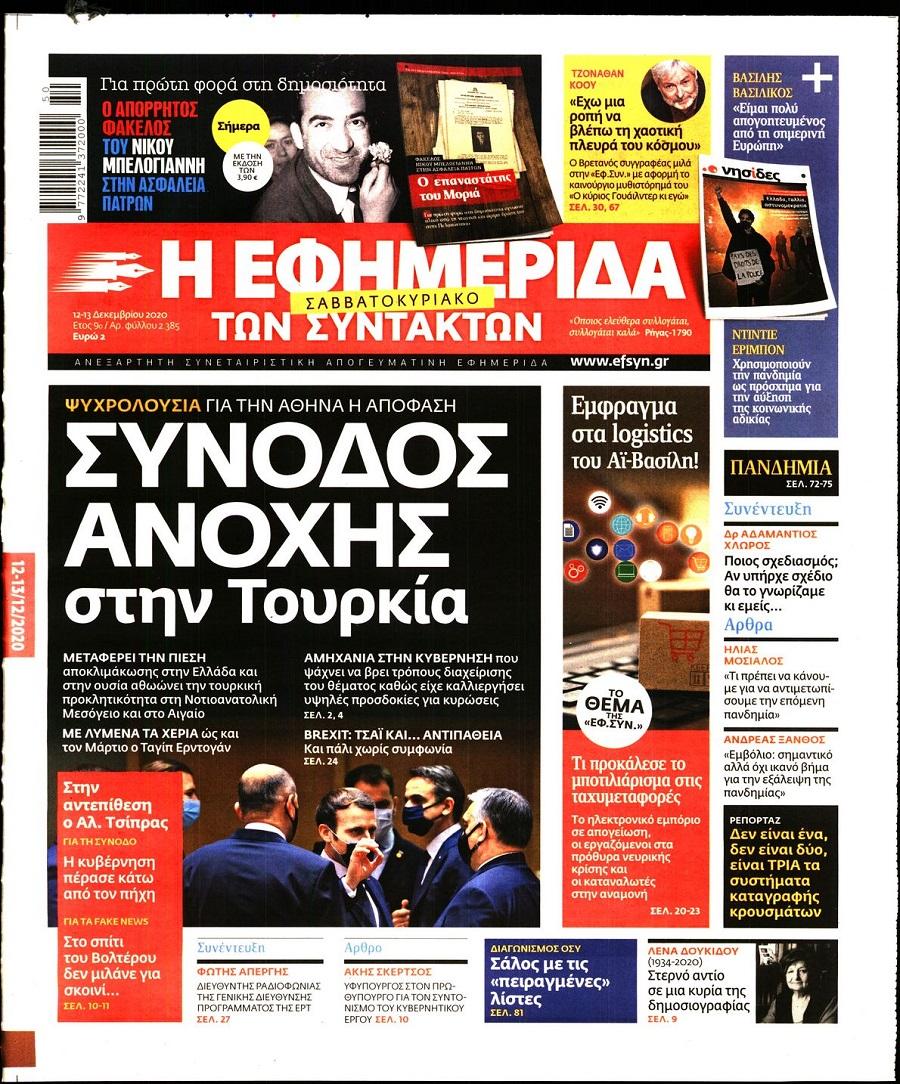 Εφημερίδα Συντακτών