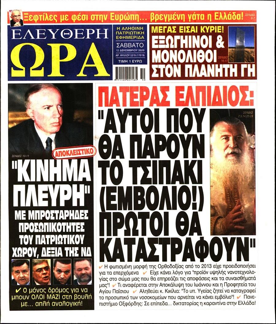 Ελεύθερη Ώρα