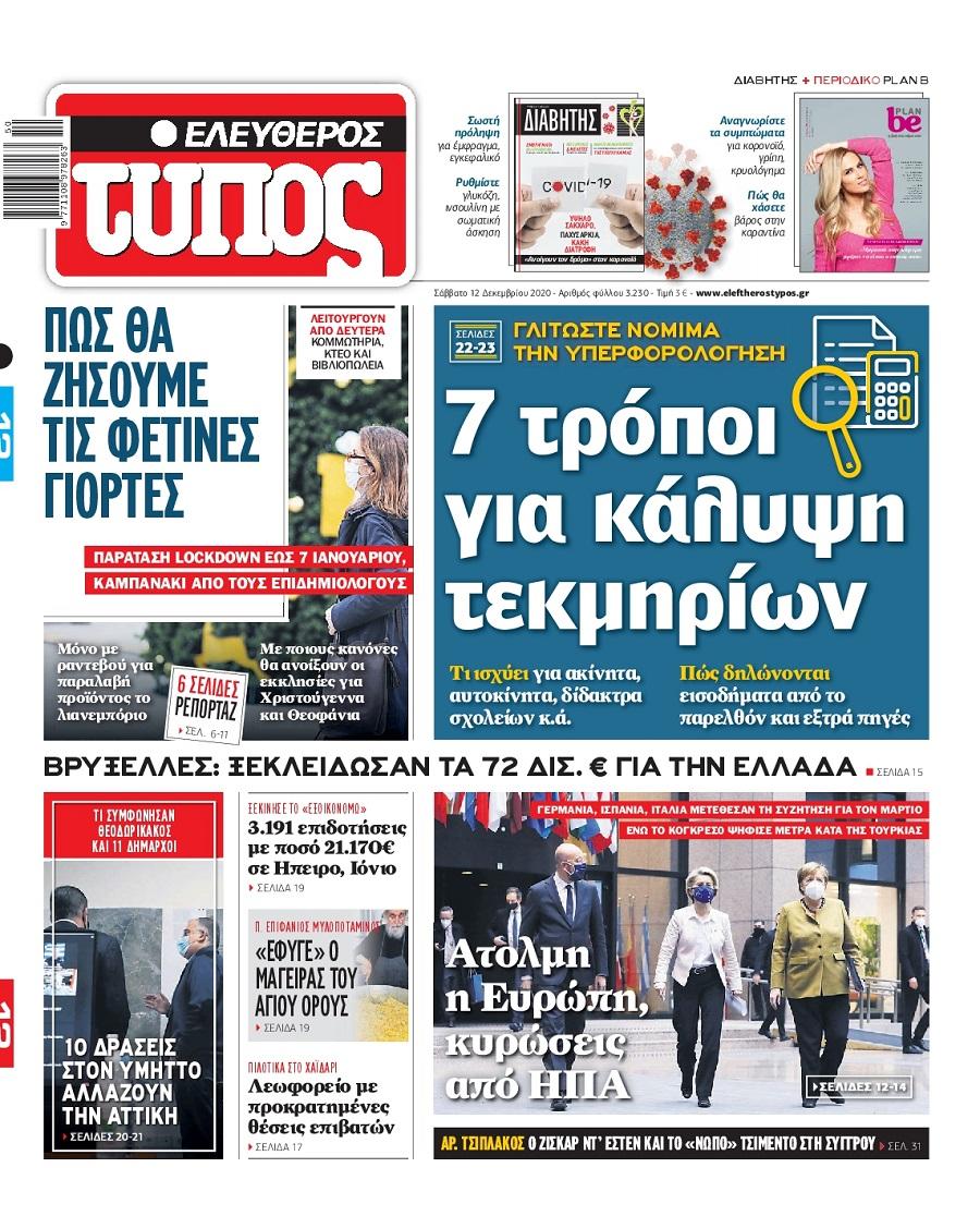 Ελεύθερος Τύπος