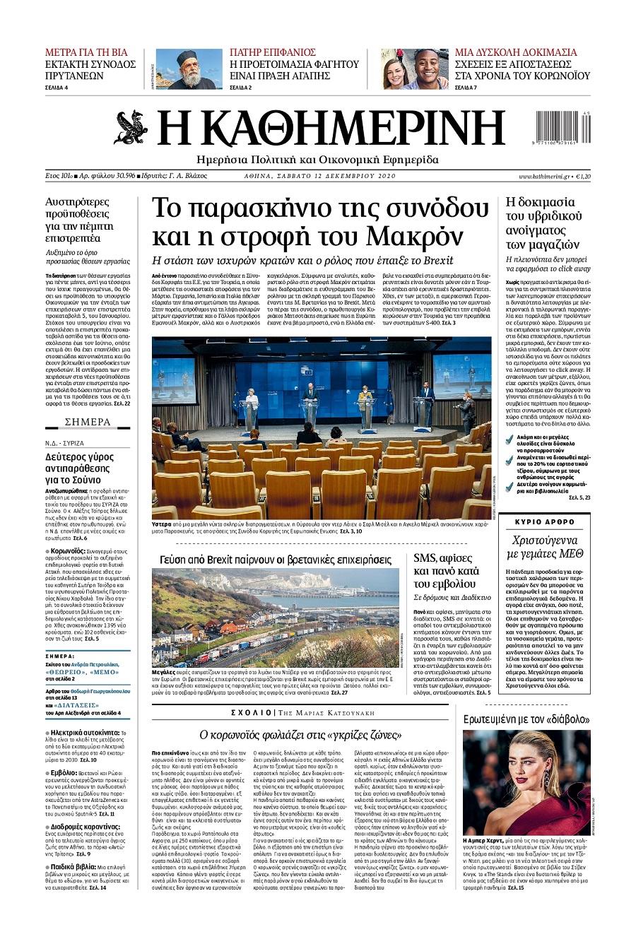 Καθημερινή