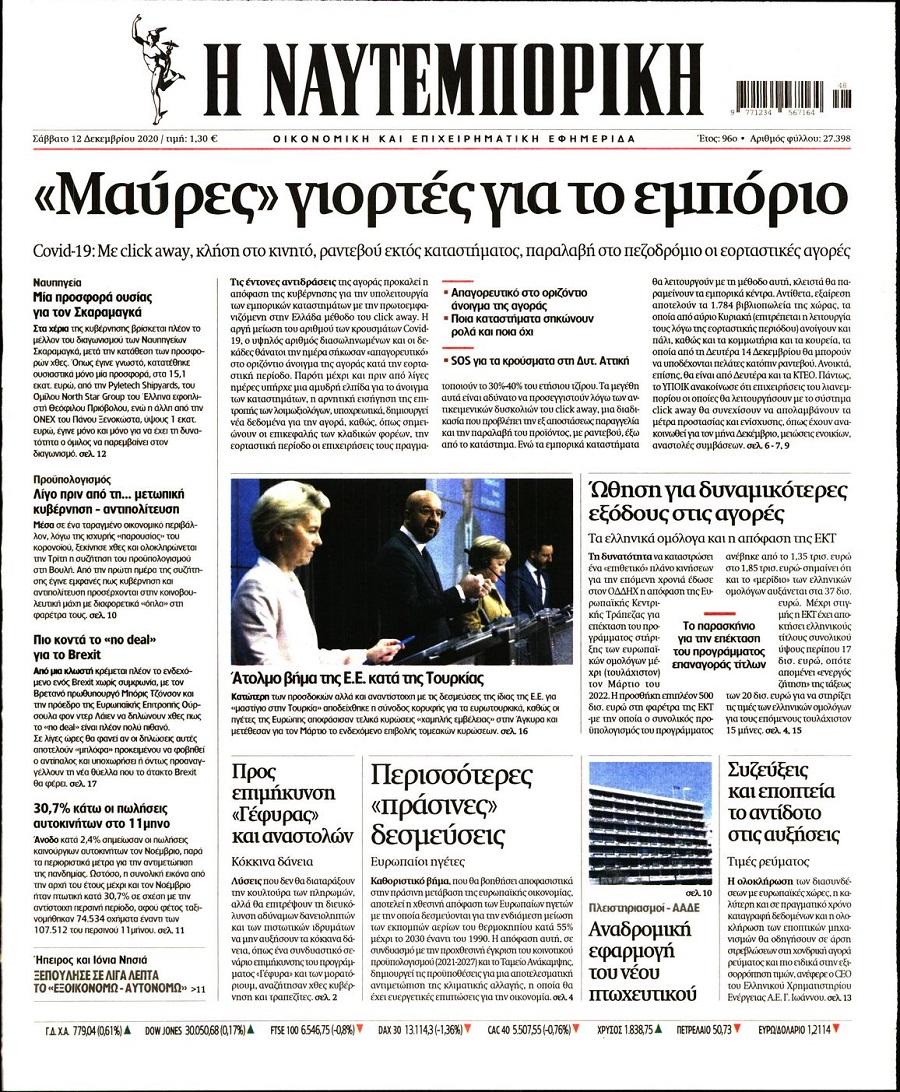 Ναυτεμπορική