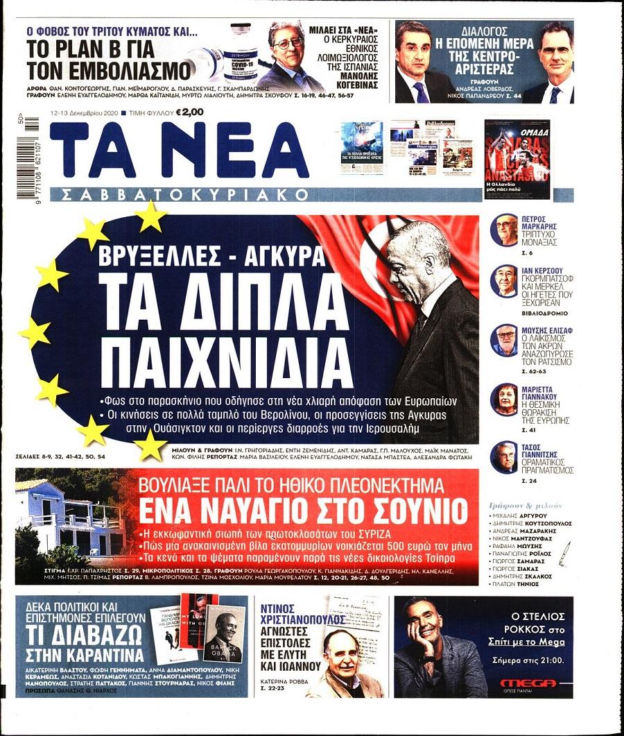 Τα Νέα