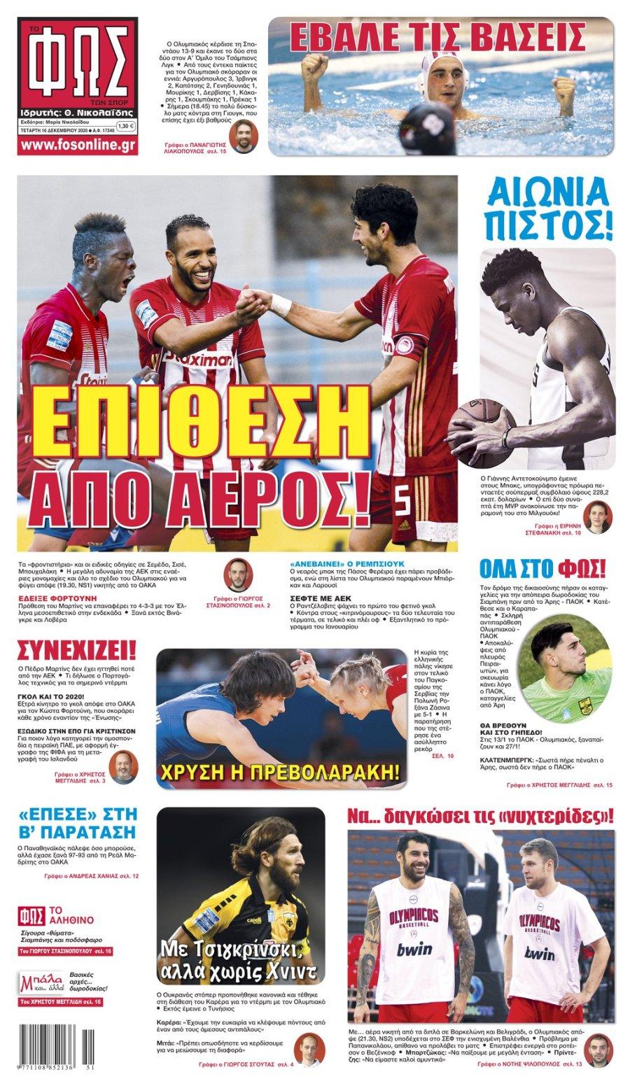 Φως των Σπορ