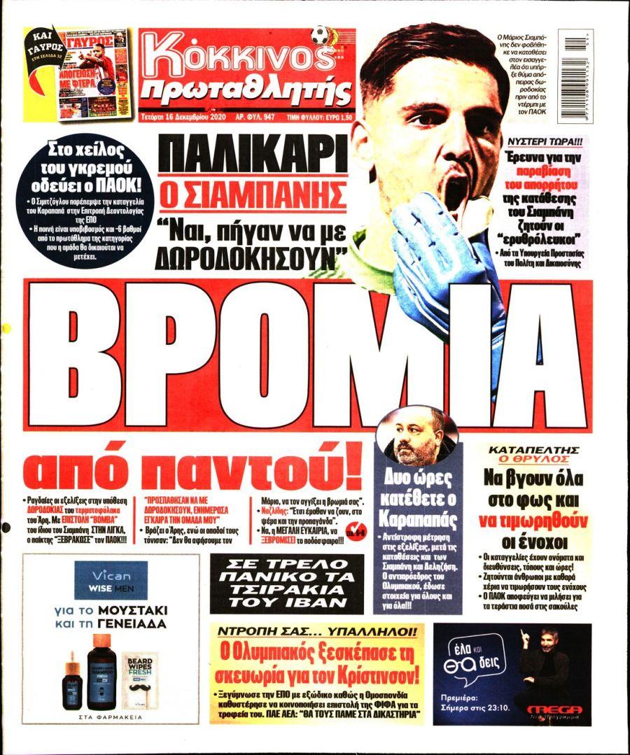 Πρωταθλητής