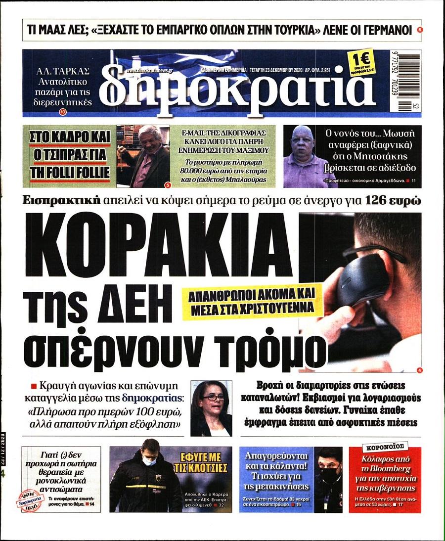 Δημοκρατία