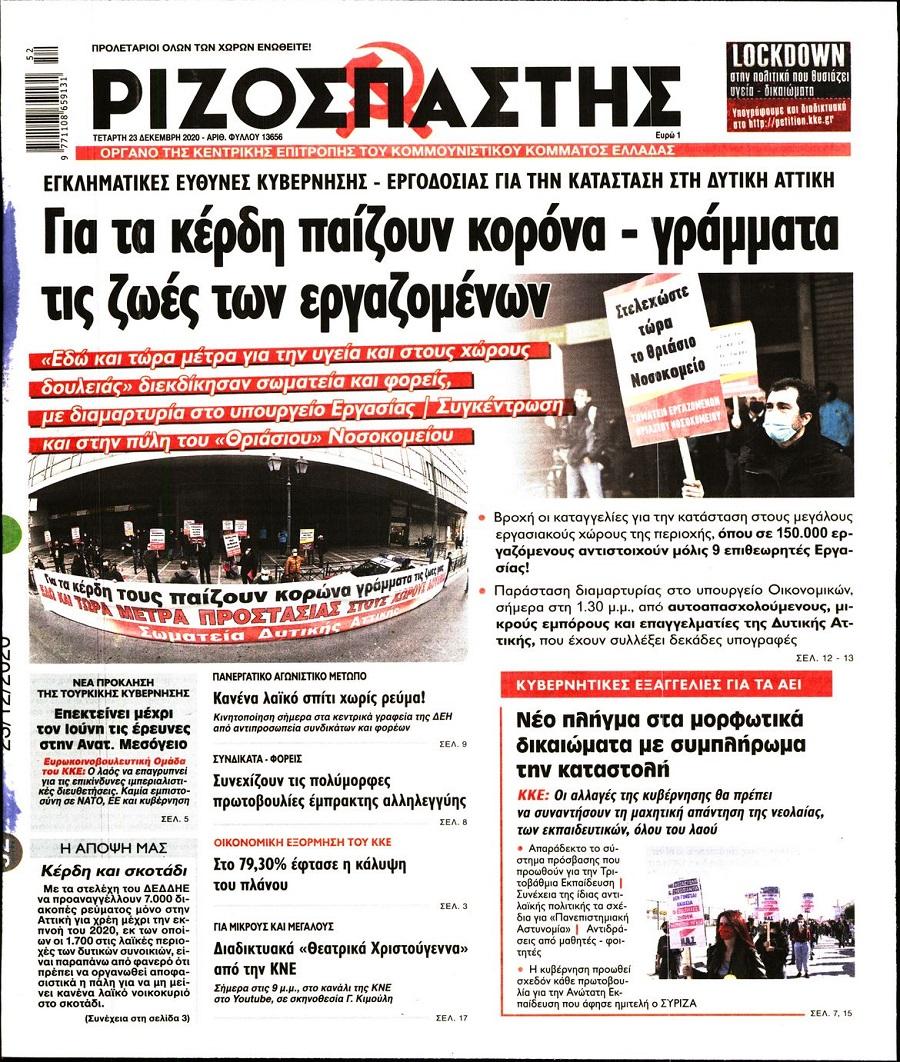 Ριζοσπάστης