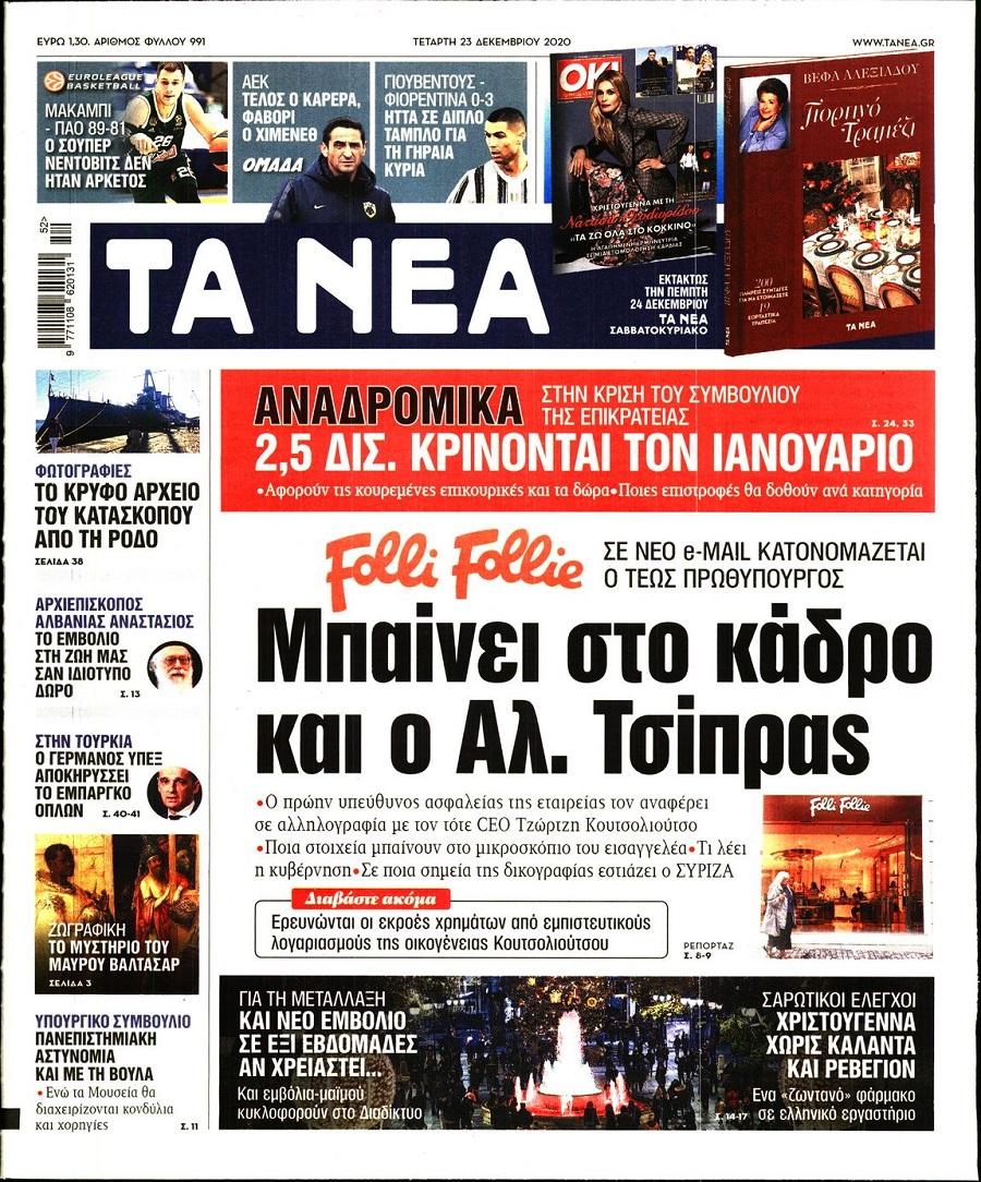 Τα Νέα