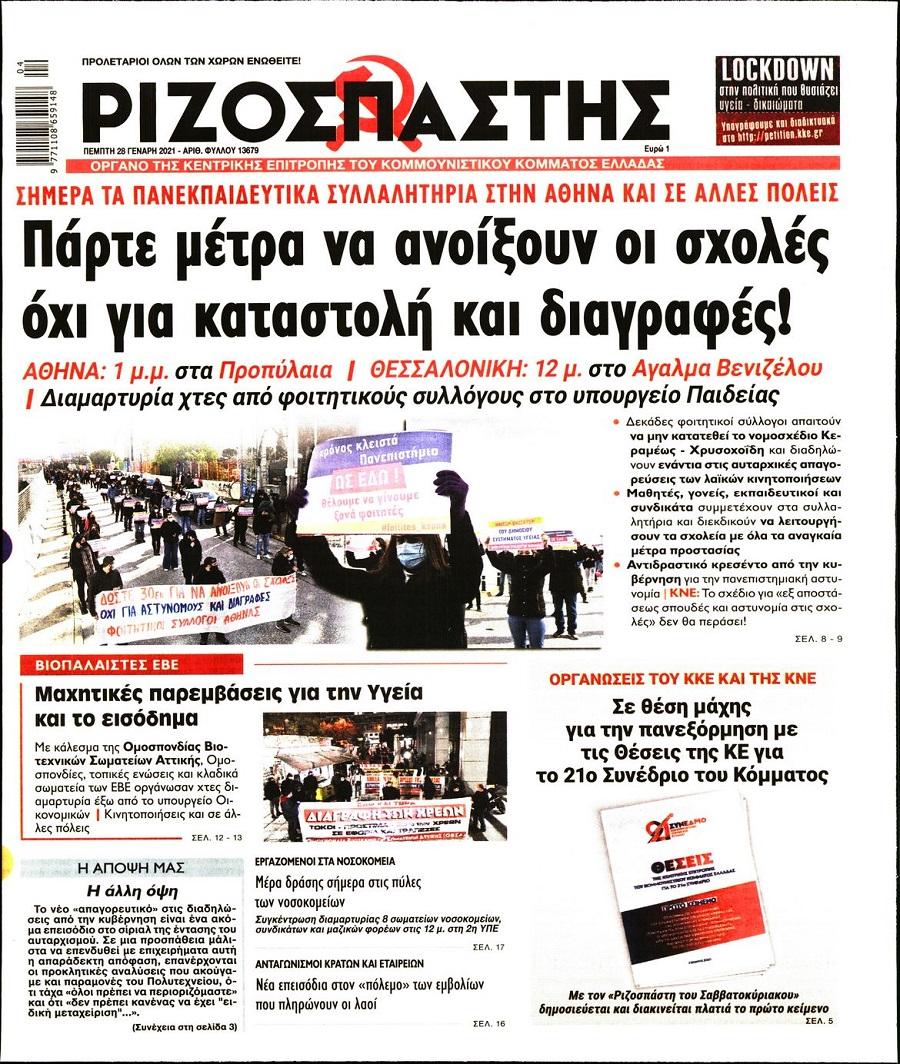 Ριζοσπάστης