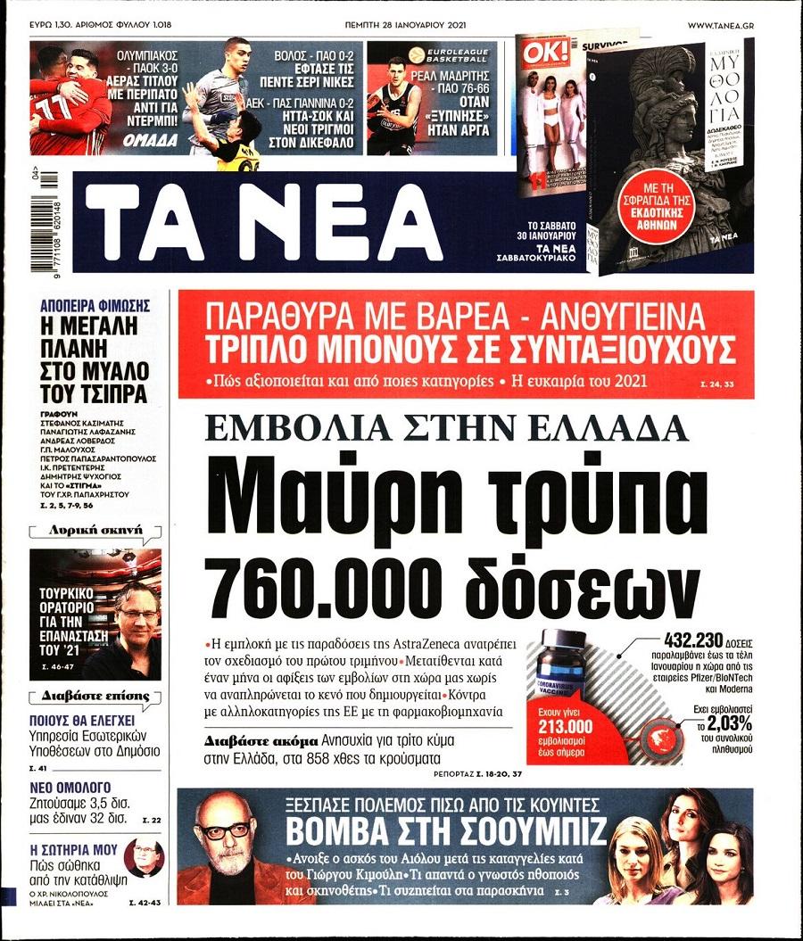 Τα Νέα