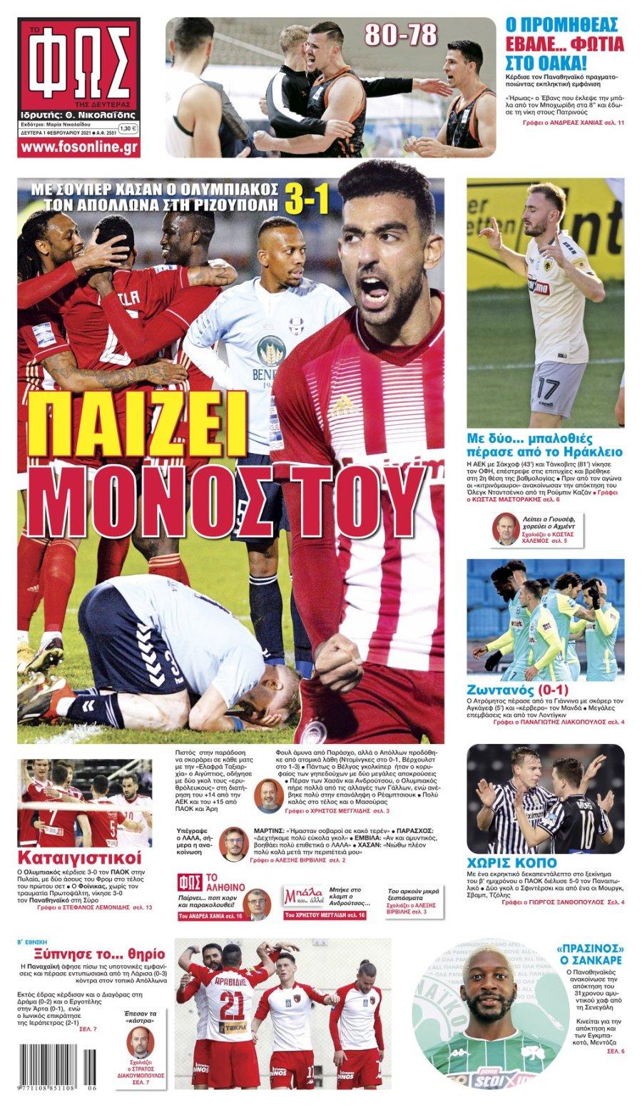 Φως των Σπορ