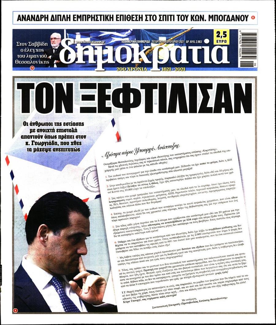 Δημοκρατία