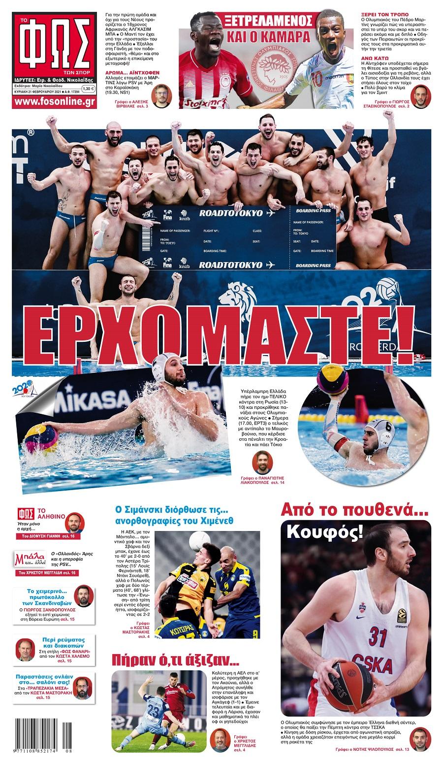 Φως των Σπορ