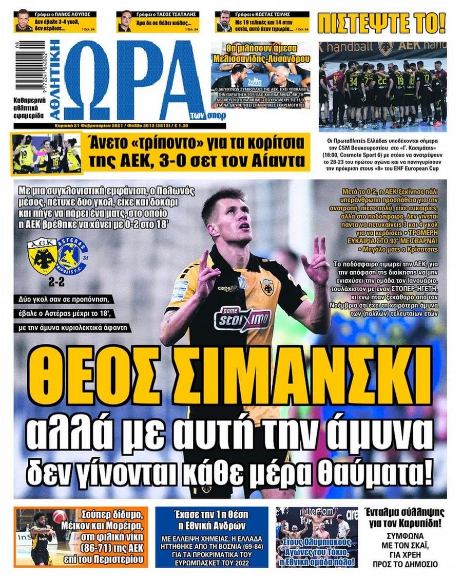 Ώρα για Σπορ