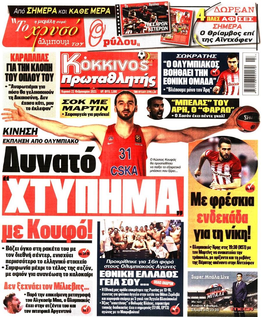 Πρωταθλητής