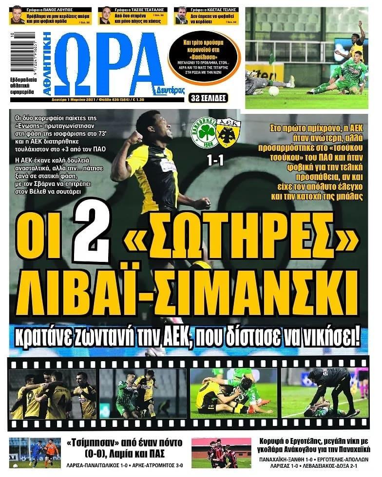 Ώρα για Σπορ