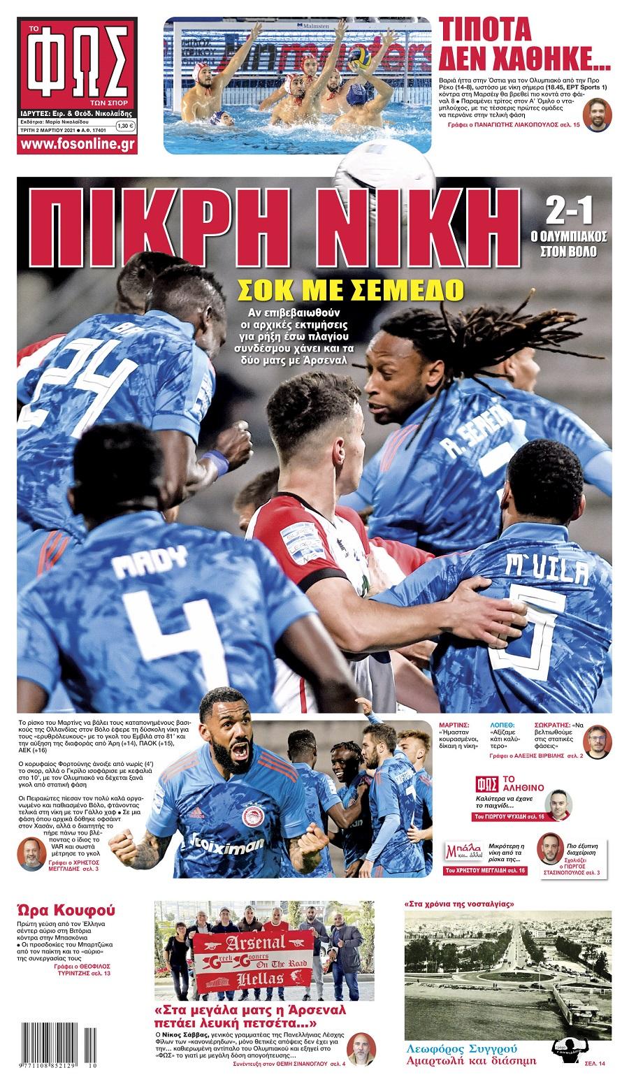 Φως των Σπορ