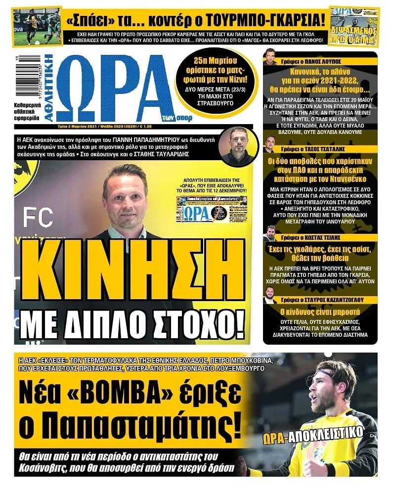 Ώρα για Σπορ