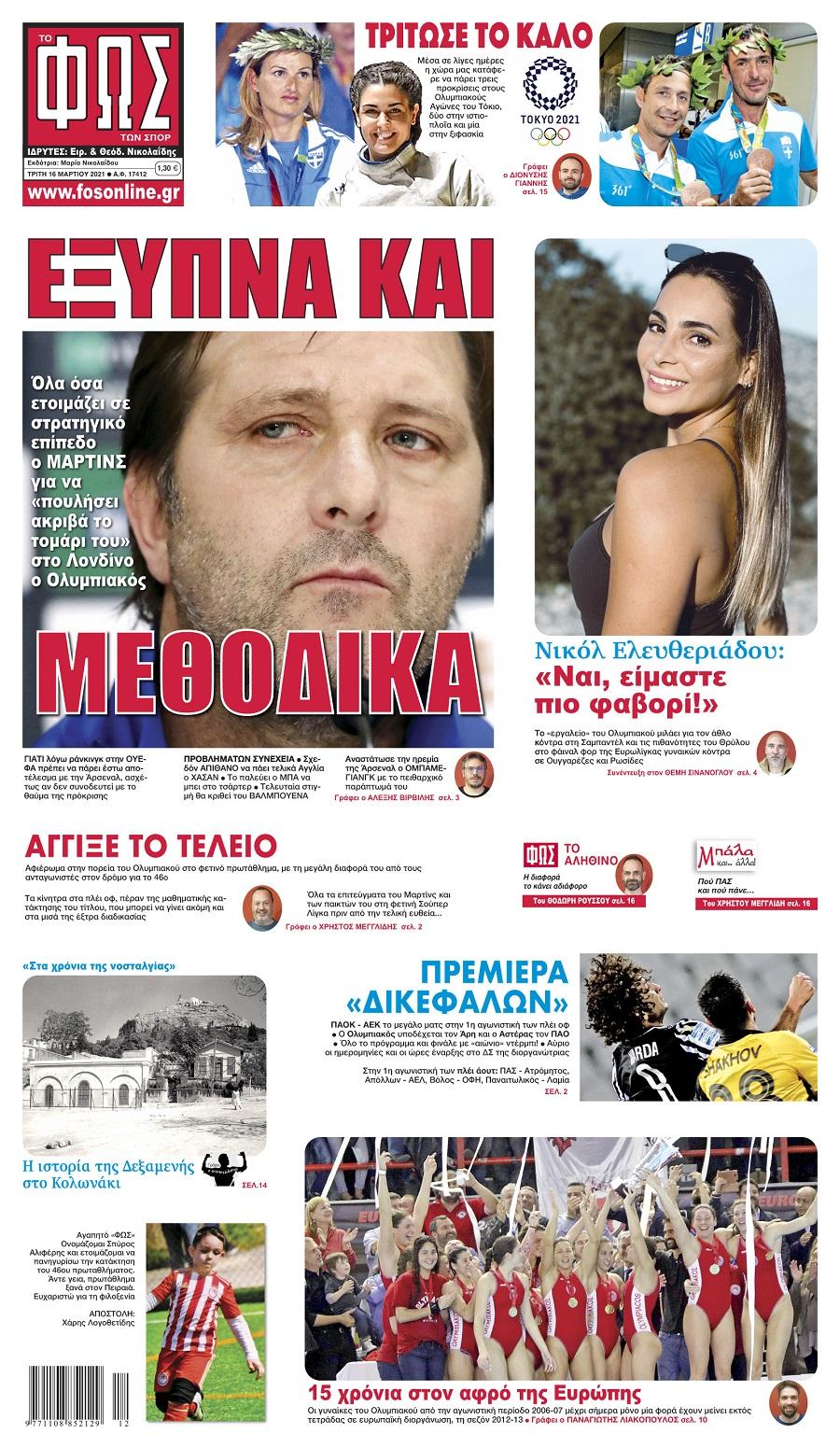 Φως των Σπορ