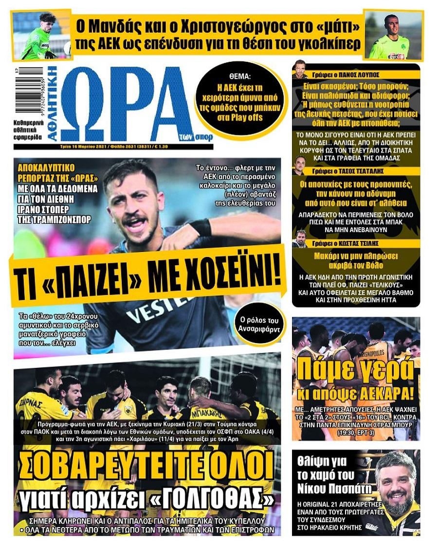 Ώρα για Σπορ