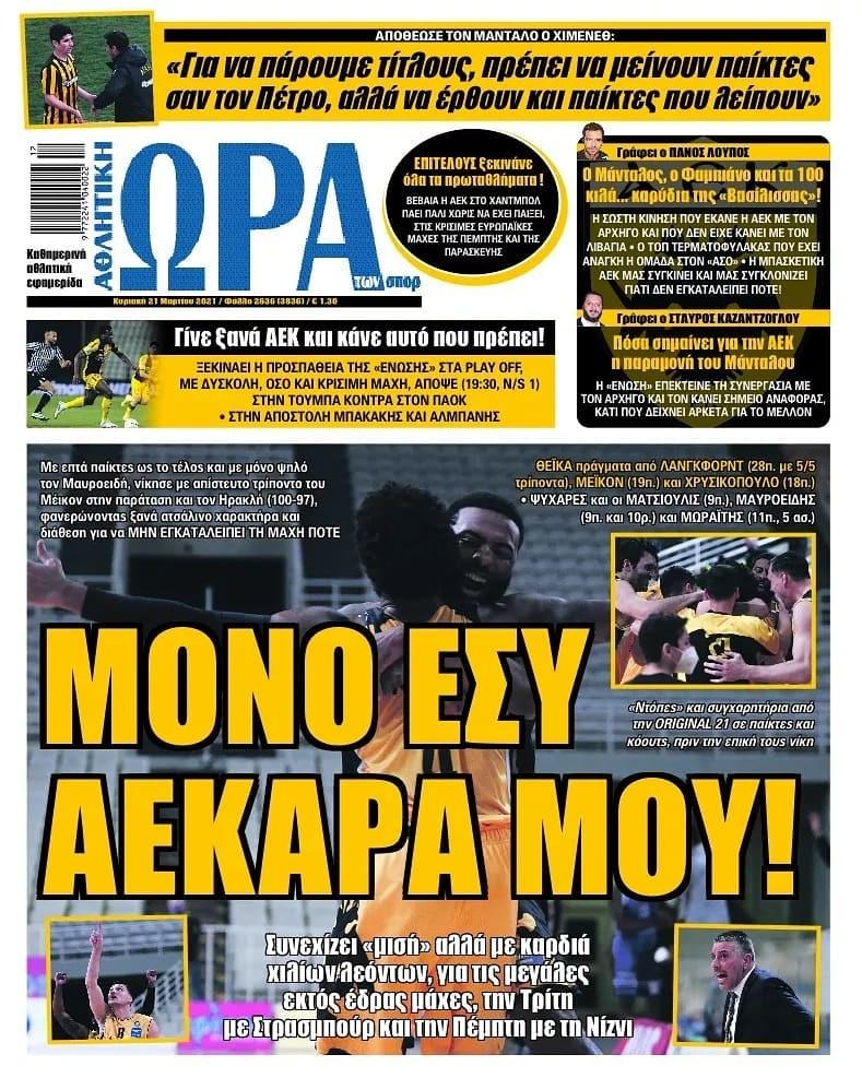 Ώρα για Σπορ