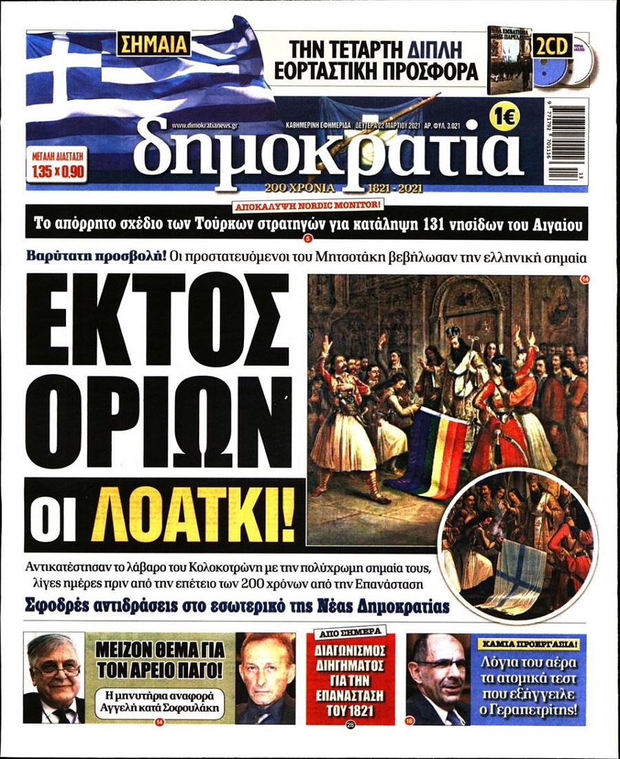 Δημοκρατία