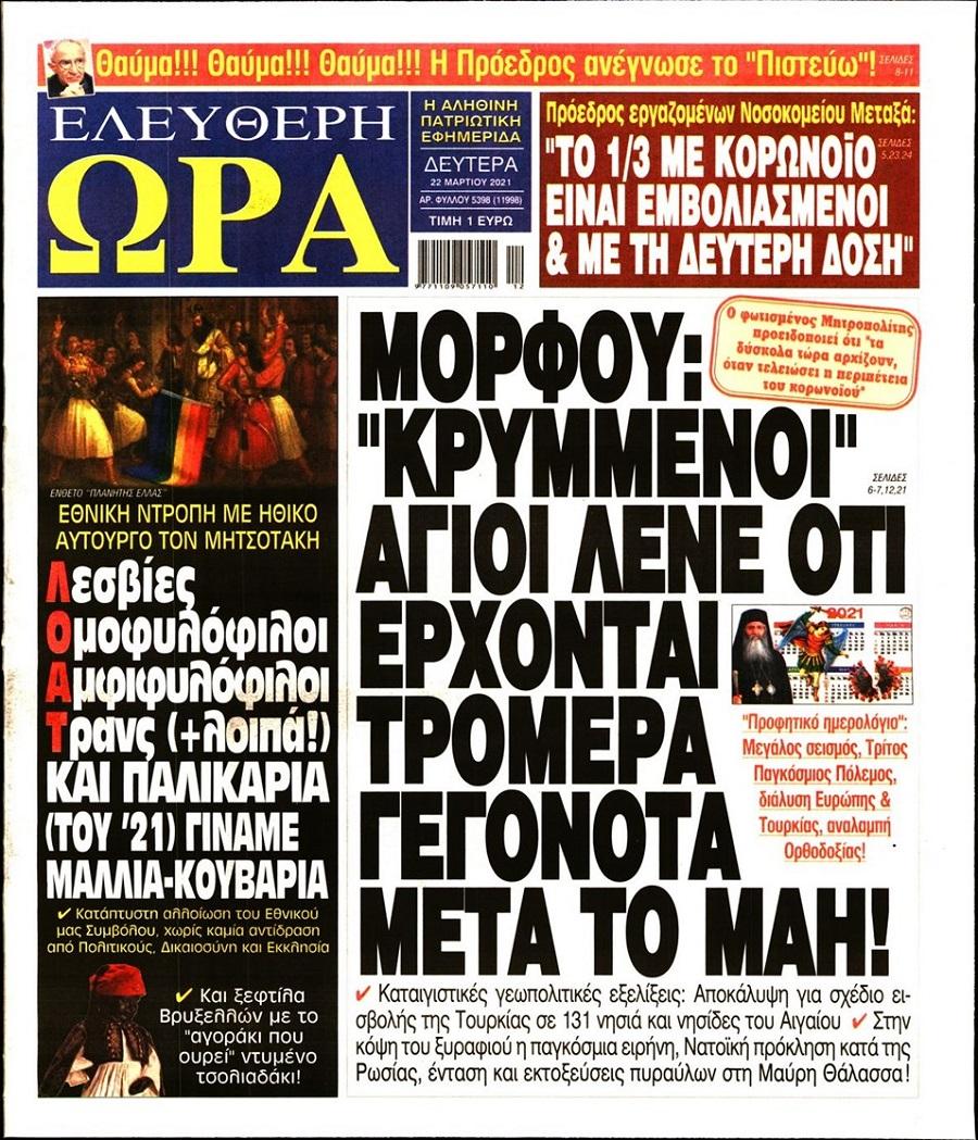 Ελεύθερη Ώρα