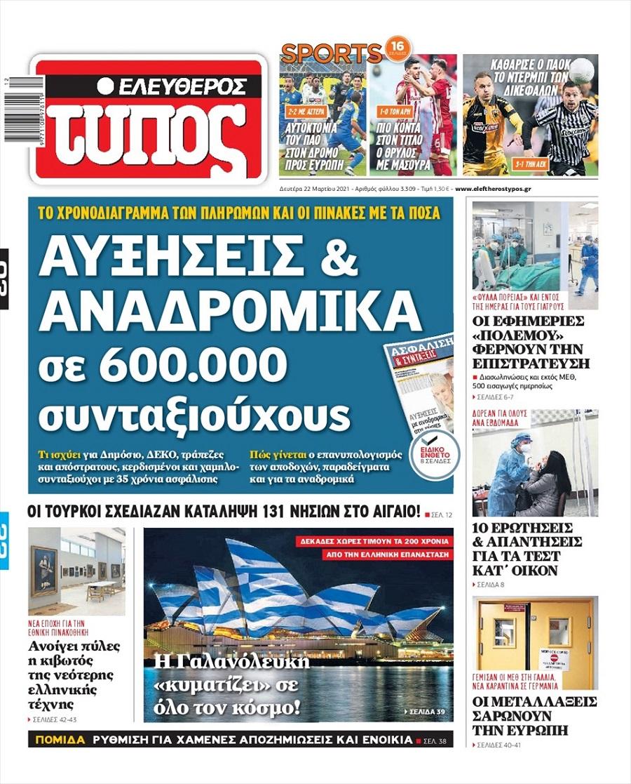 Ελεύθερος Τύπος