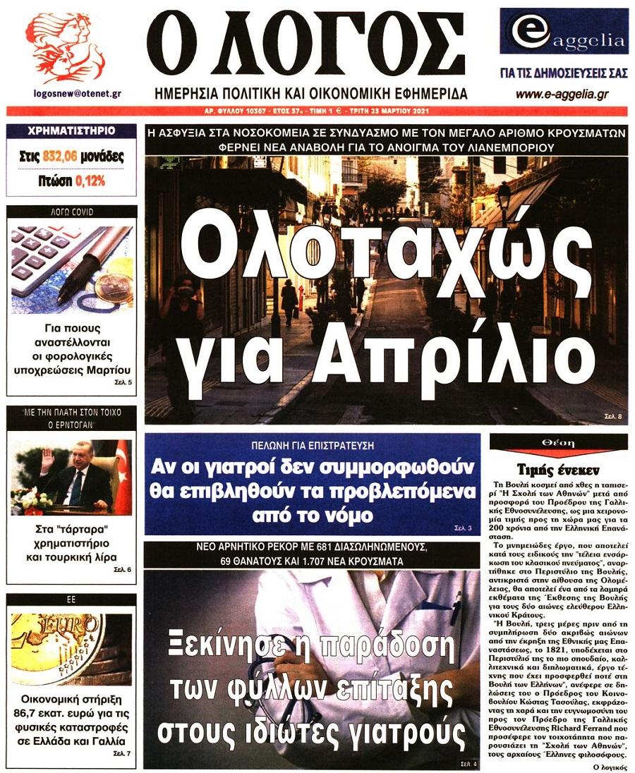 Λόγος