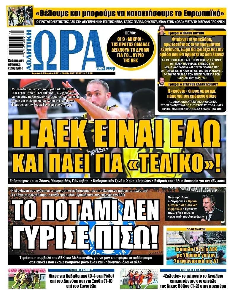 Ώρα για Σπορ