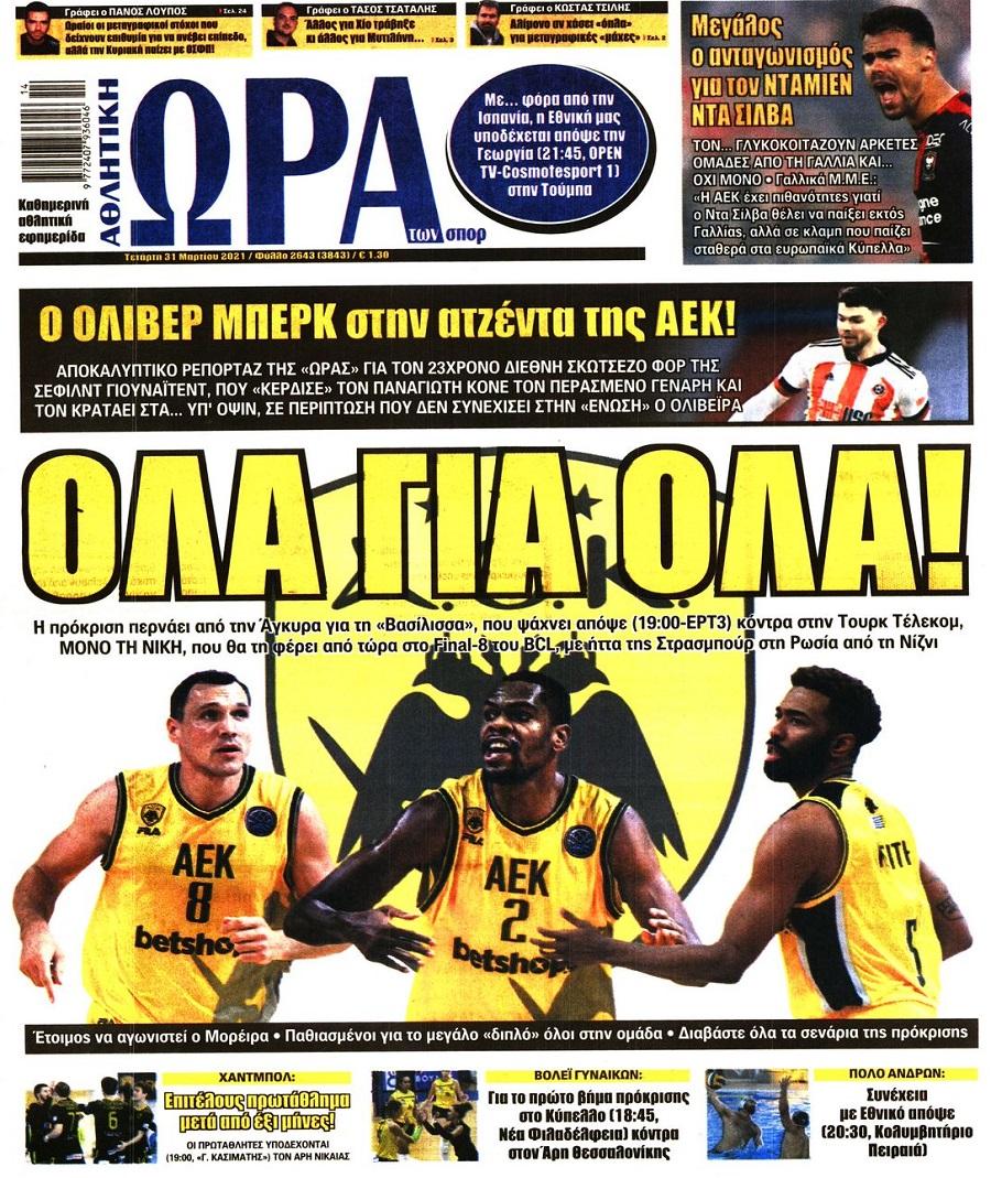 Ώρα για Σπορ