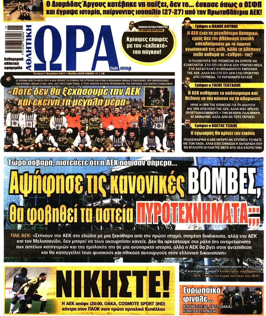 Ώρα για Σπορ