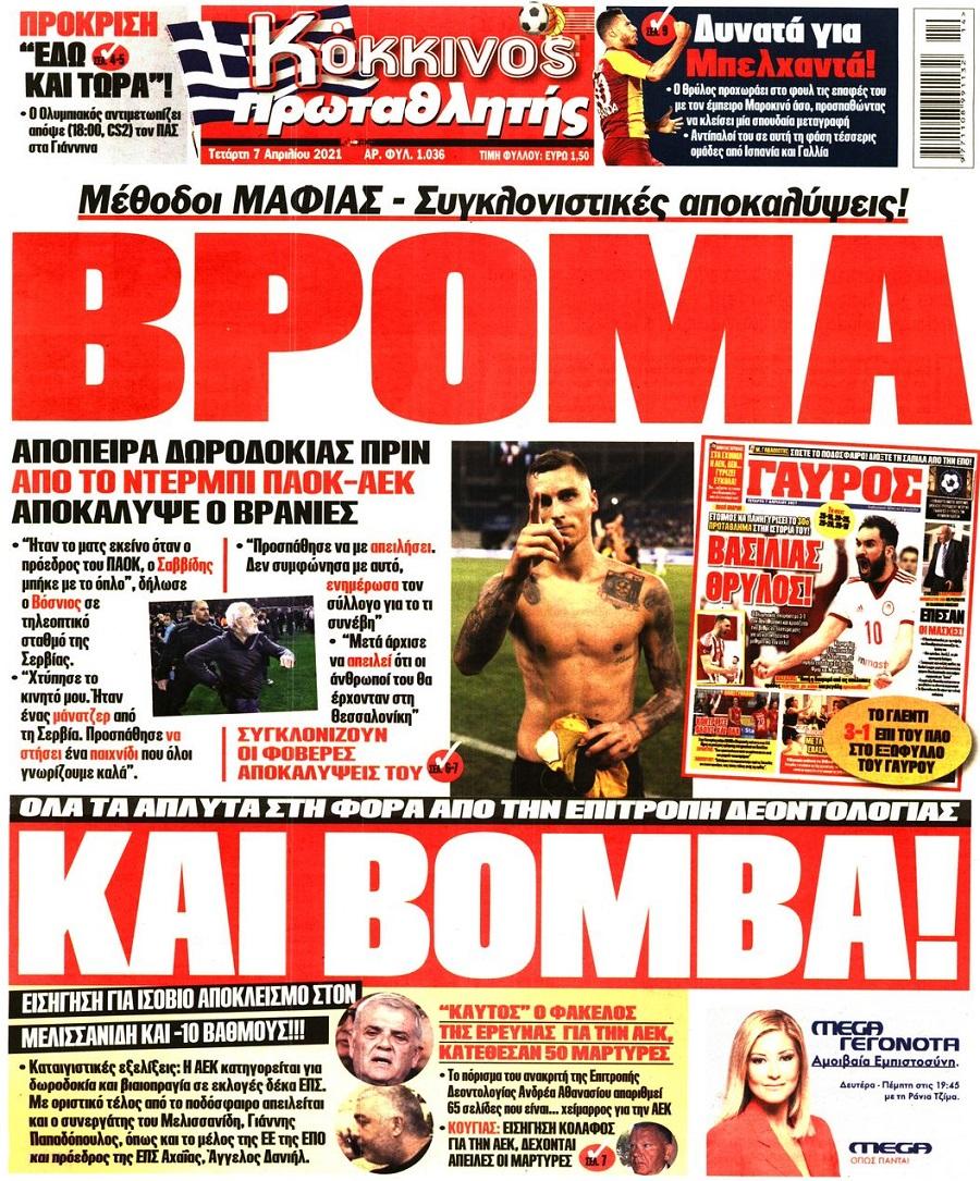 Πρωταθλητής