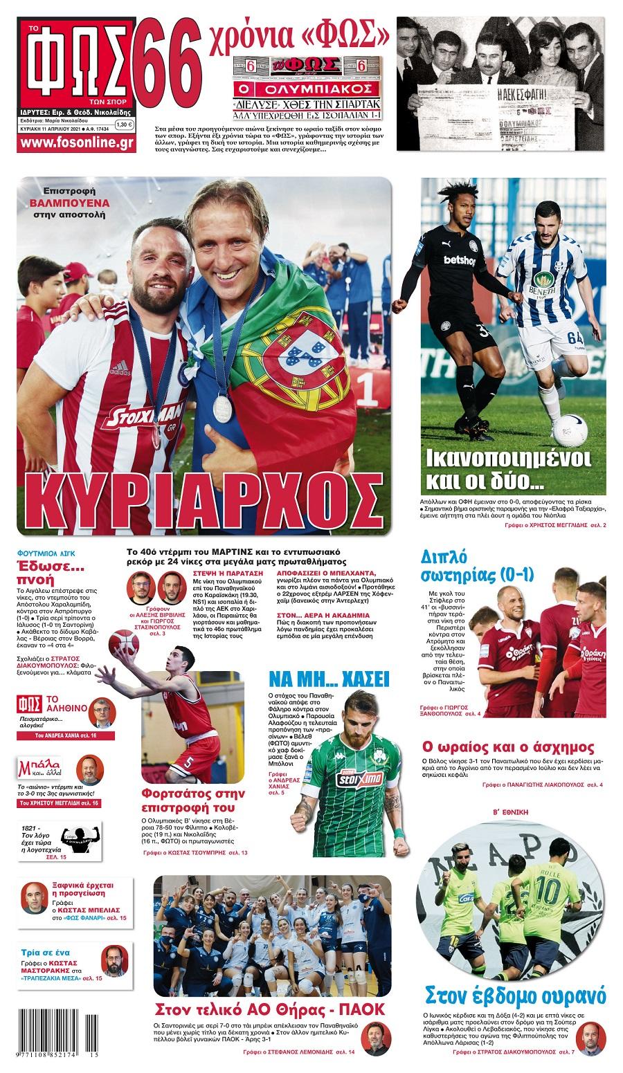 Φως των Σπορ