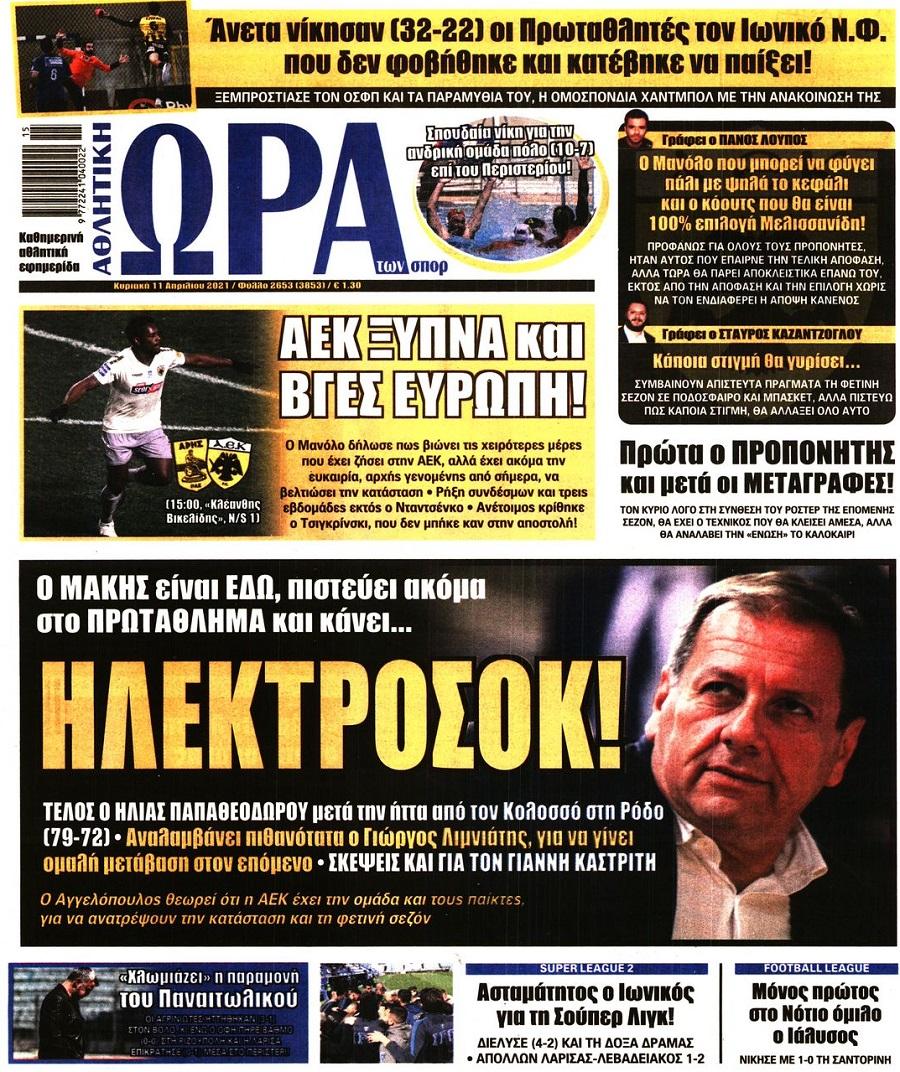 Ώρα για Σπορ