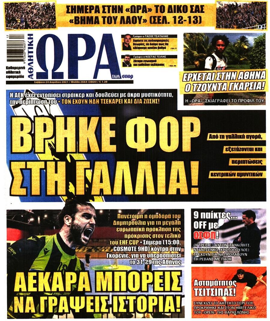 Ώρα για Σπορ