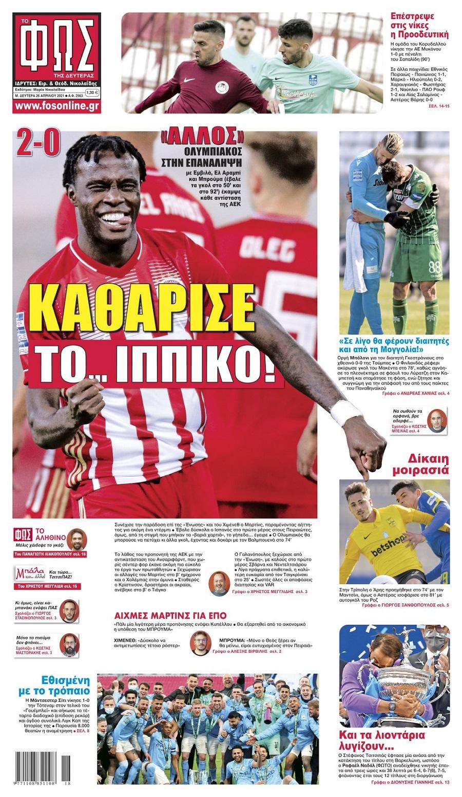 Φως των Σπορ