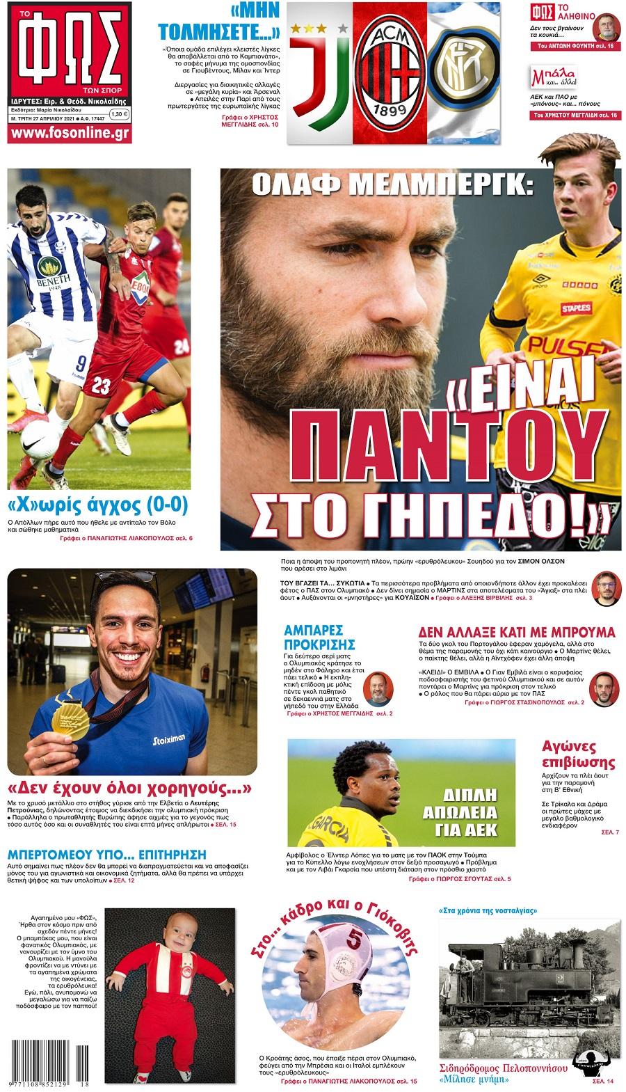 Φως των Σπορ