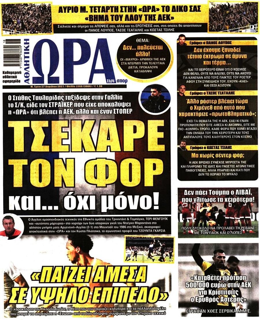 Ώρα για Σπορ