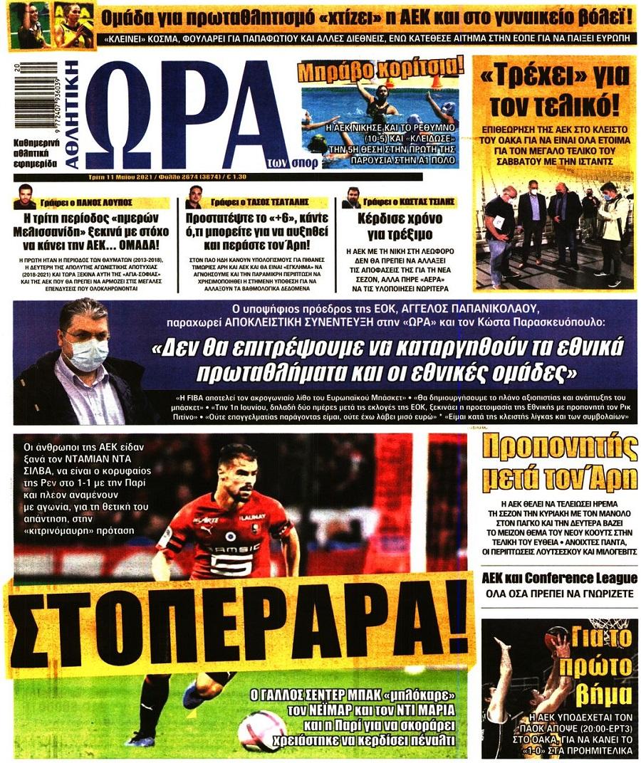 Ώρα για Σπορ