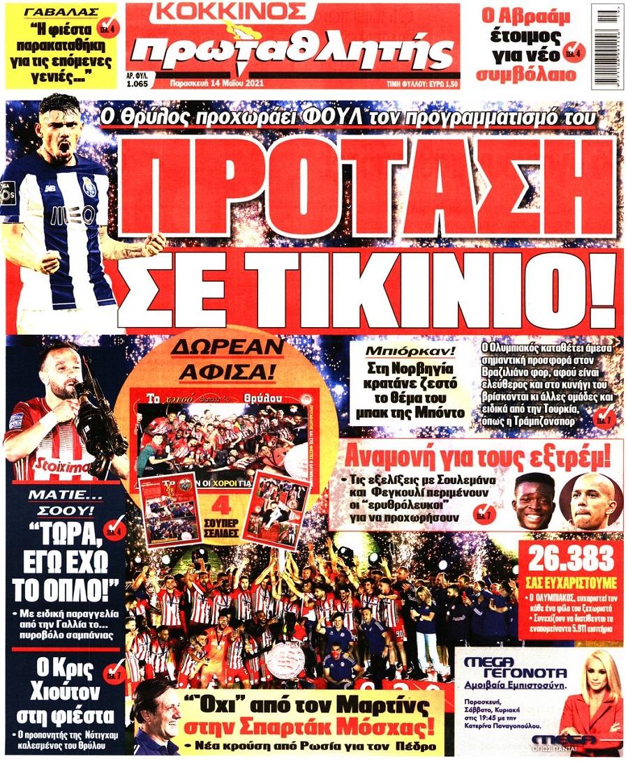 Πρωταθλητής