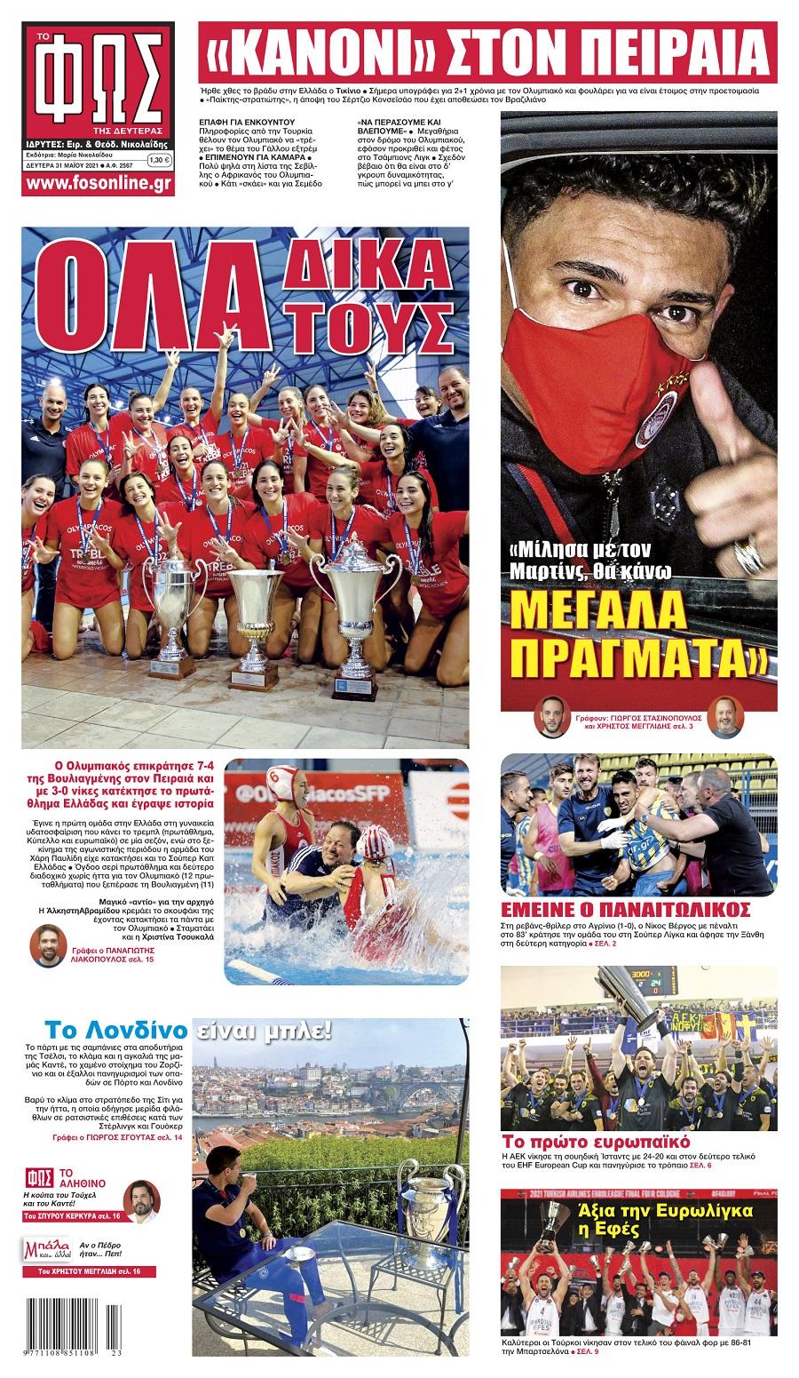 Φως των Σπορ