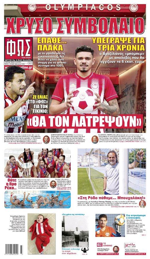 Φως των Σπορ