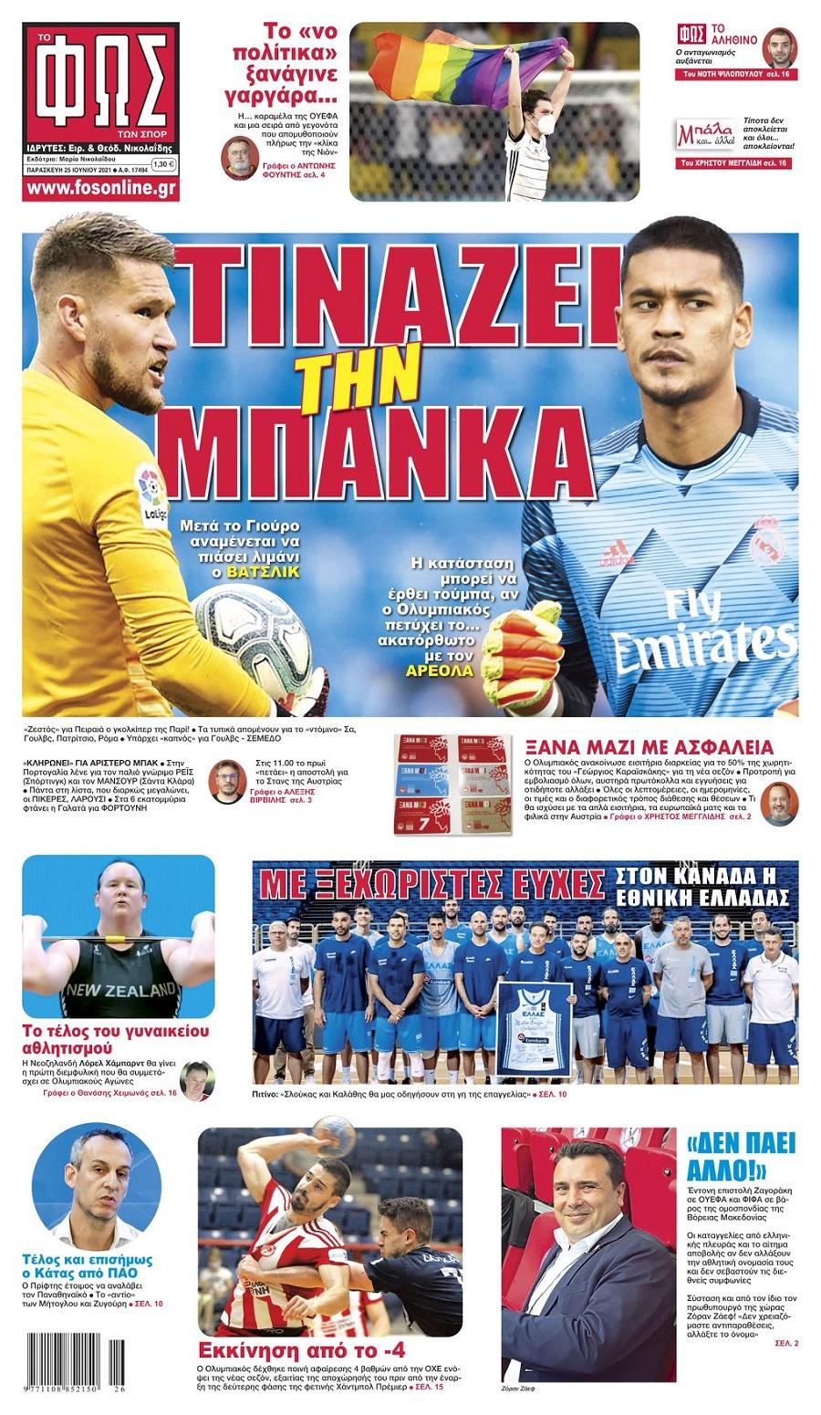 Φως των Σπορ