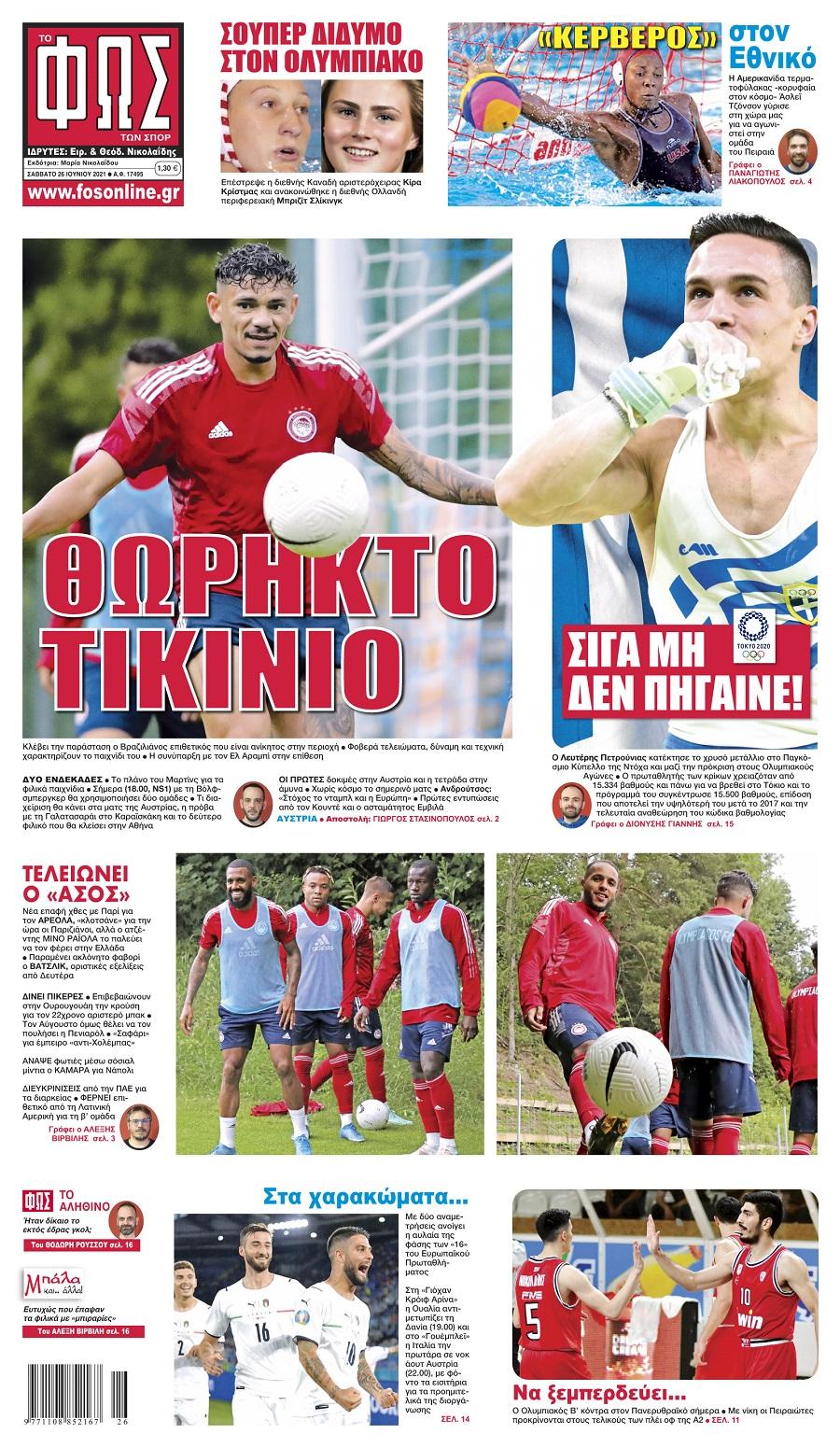 Φως των Σπορ