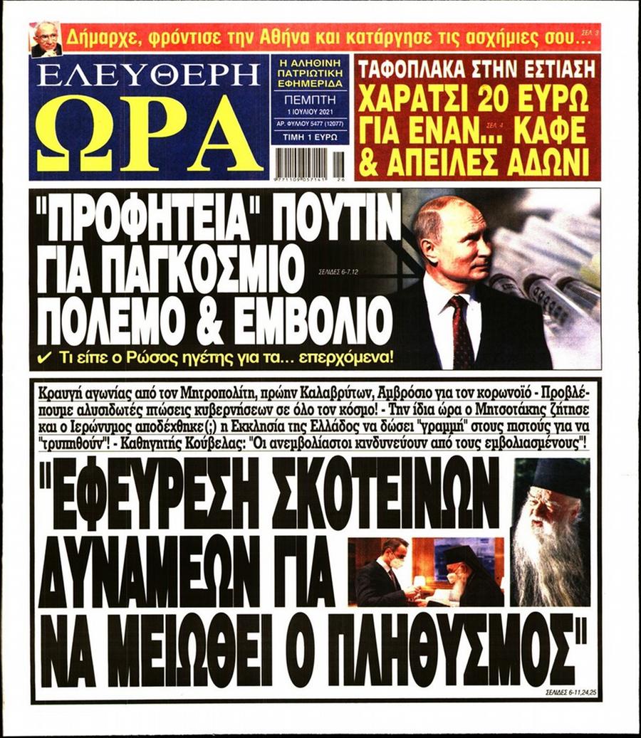 Ελεύθερη Ώρα