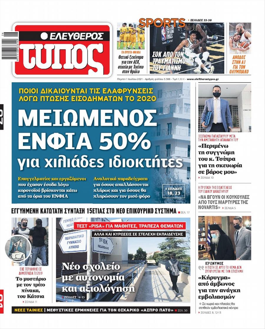 Ελεύθερος Τύπος