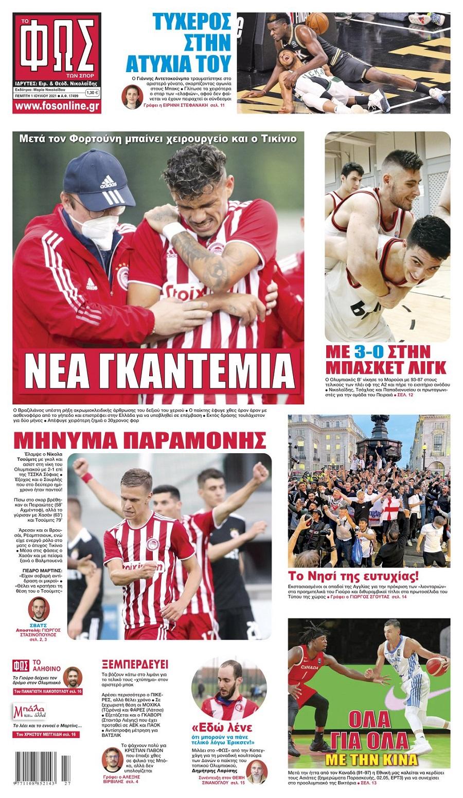 Φως των Σπορ