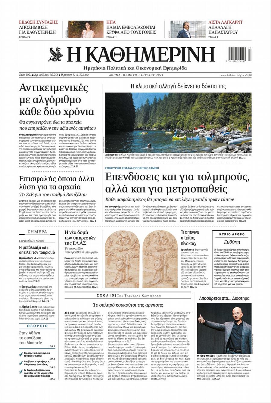 Καθημερινή